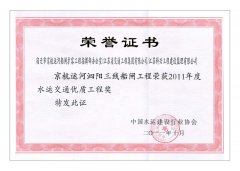 全国水运交通优质工程奖（2011年度）